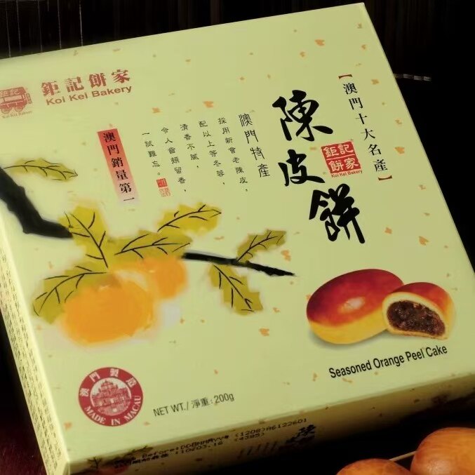 澳门钜记陈皮饼200g 澳门特产传统糕点 送礼手信 下午茶点心小吃