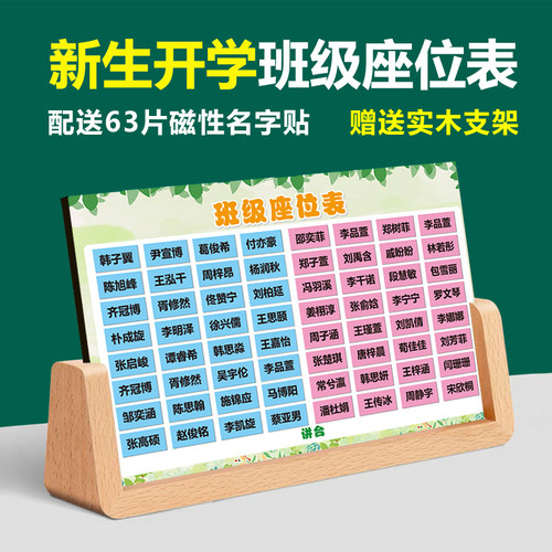 磁性座位表班级活动座次表