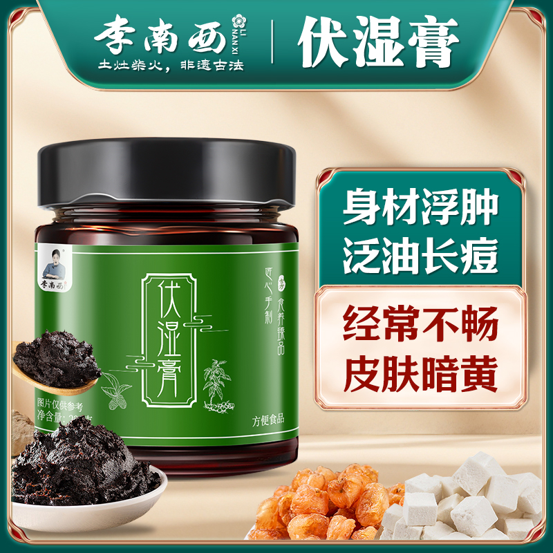 李南西伏湿膏 李南希茯湿膏 李西南伏湿膏官方正品旗舰店03
