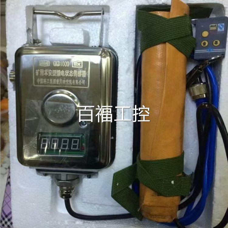 重庆煤科GK0D100(A)矿用本安型馈电状态院传感器带-原厂证 询价维