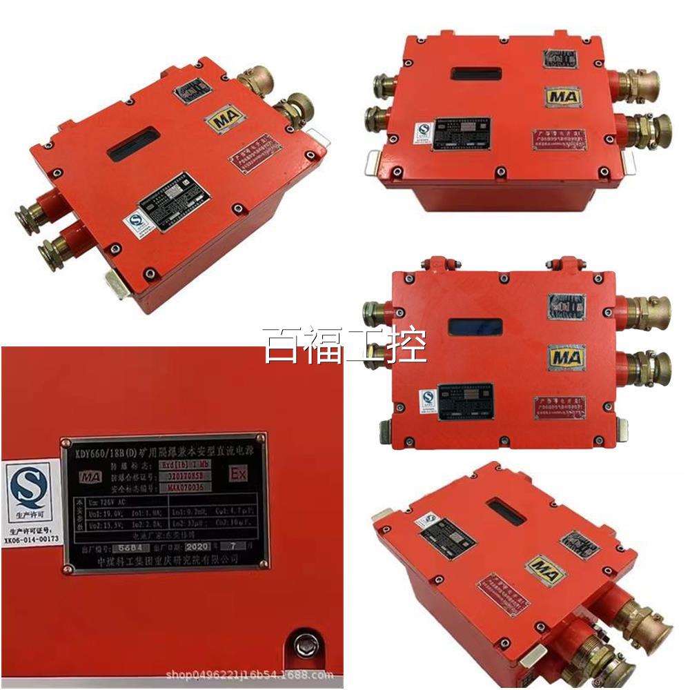 重庆煤科院DY6安60/18B(D)矿用隔爆K兼本直型流电源A/B中煤科工维