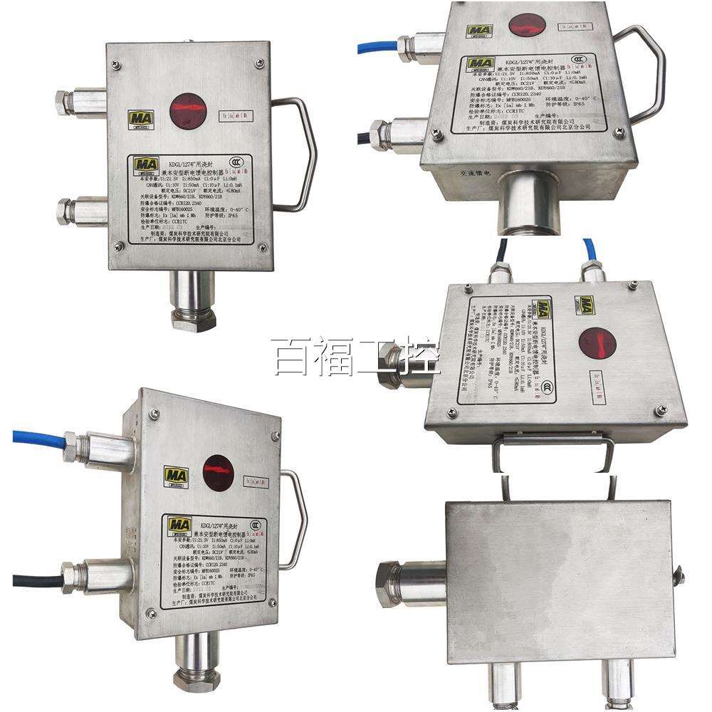 北京煤科院用本DG1-127矿浇封兼安型断电馈电控制K器原厂正品供应