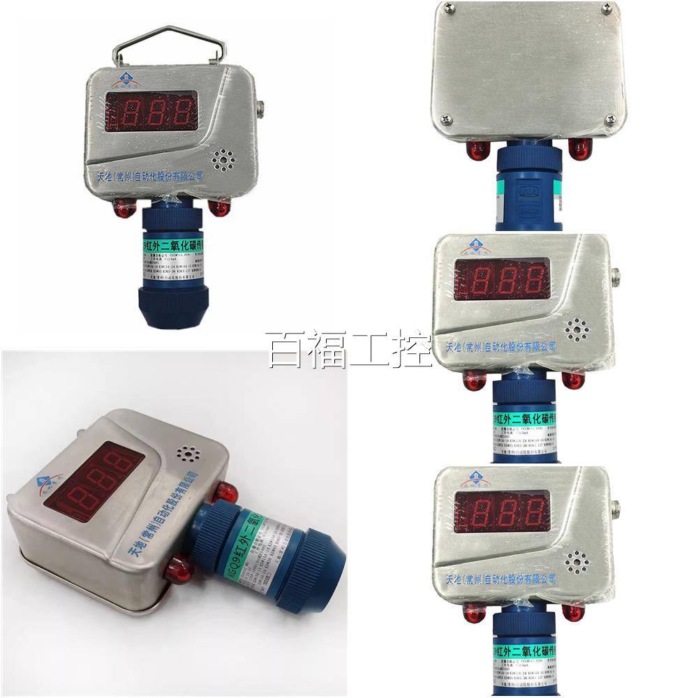 常州天Q地G9矿红外二用氧化碳传感器KJ95N瓦斯气体监控系统RSK485