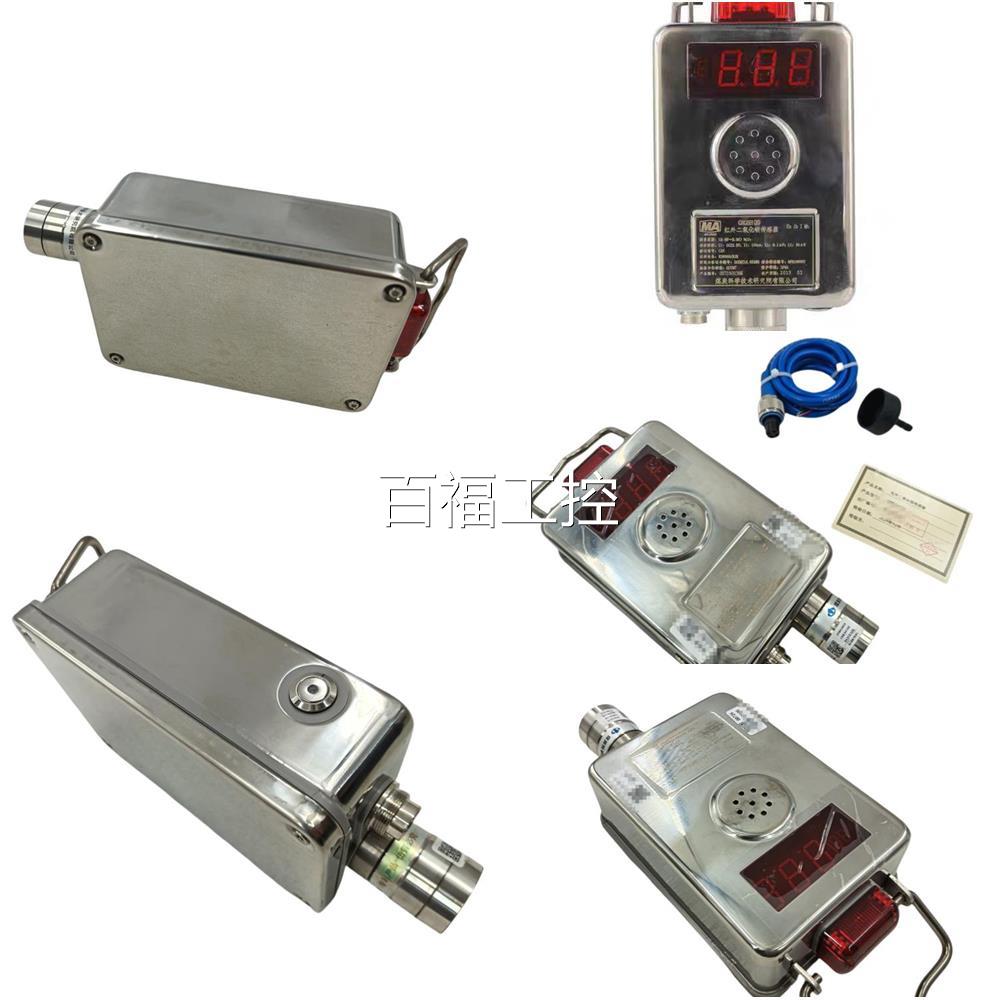 北京煤科院RG5H(B)矿用红外二氧化碳传感器证-原带厂 G议价咨询维