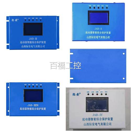 逆山西安JAB-II起动器智能综开合保护装置矿用关际可启动器保护器
