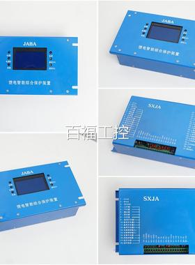 山西际SXJA-JABA馈电安装能综合智保护置保护器维修议价