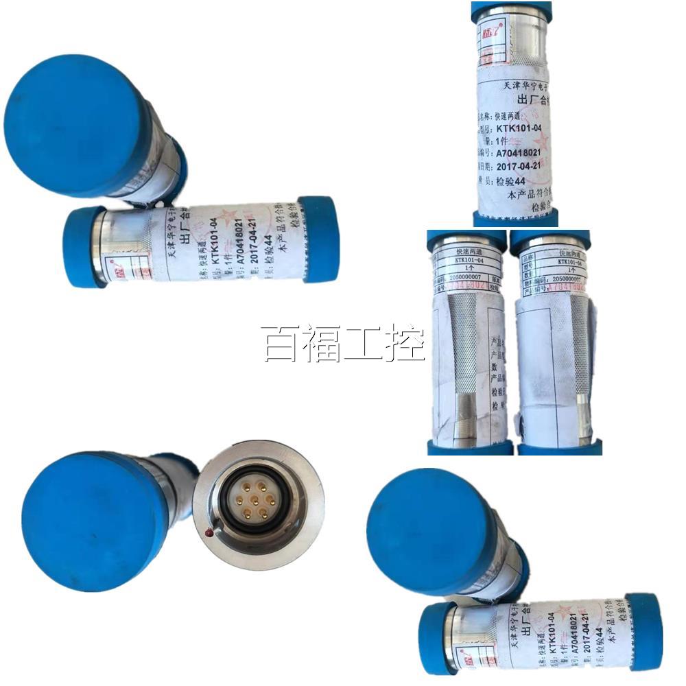 TK10K1-04快速二子通 天津华1宁电配套KTK01-04矿用快速二通插头