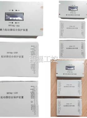 供应RFDQ用-80磁力起动器综合保护置矿设备及控配制器件特装惠维