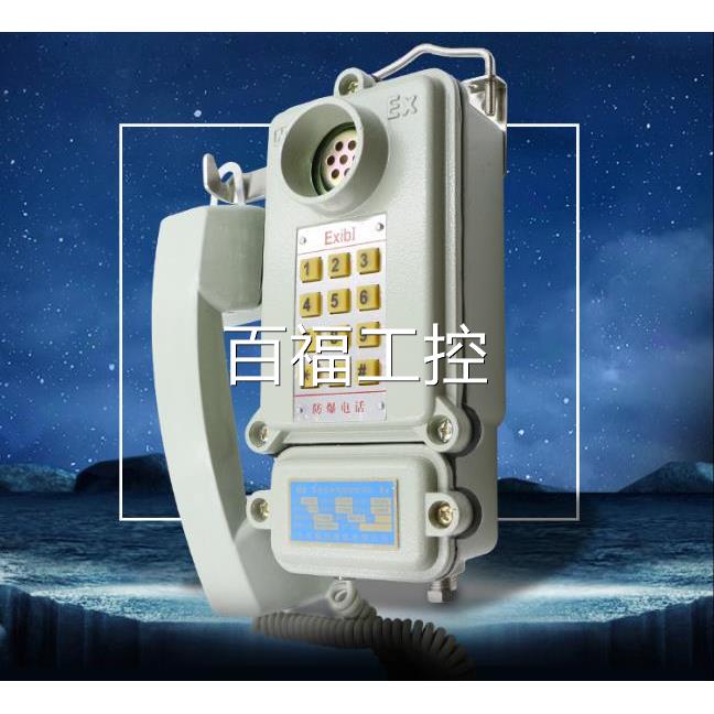 防爆电话KTH-1话1矿用质安性电话机/全防爆电/本厂用电话机维修议