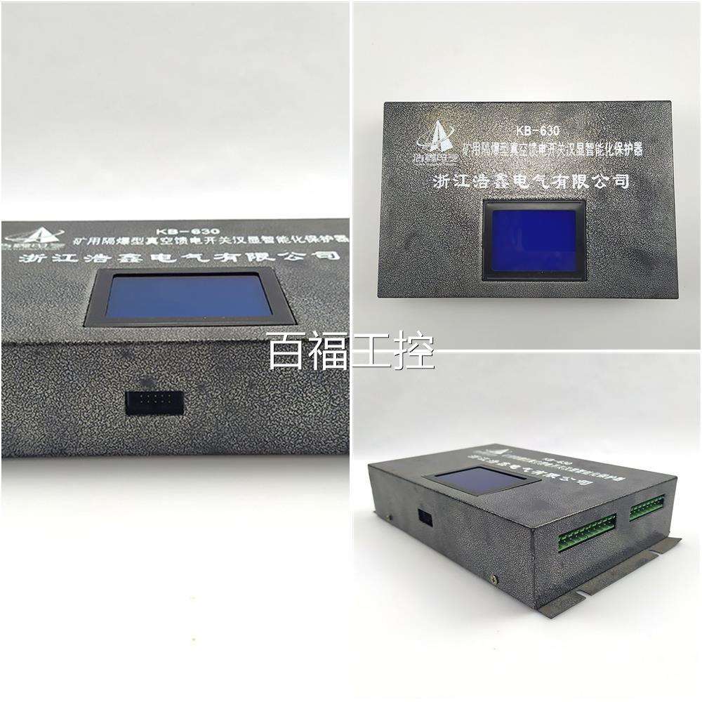 浙江浩鑫KB-60开用隔爆矿型真空馈电关汉显3智能化保护器保护装置