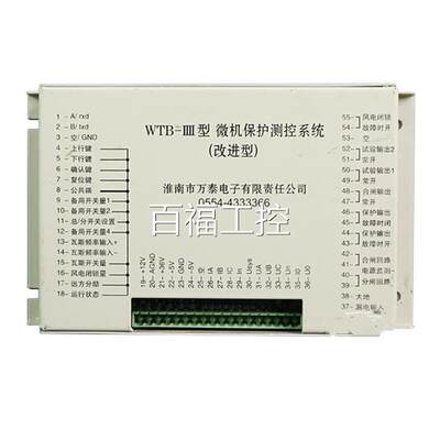 淮南万泰电子矿用保护器 WTB-IIII型微机保护测控系统