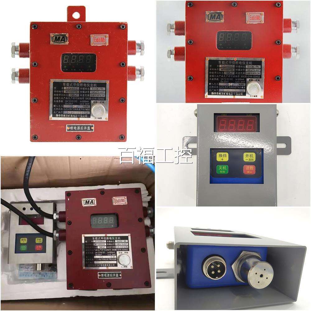 扬中南方器GC4型甲感烷J传器煤矿车载式DJC4.0/220-Z电断电仪主机