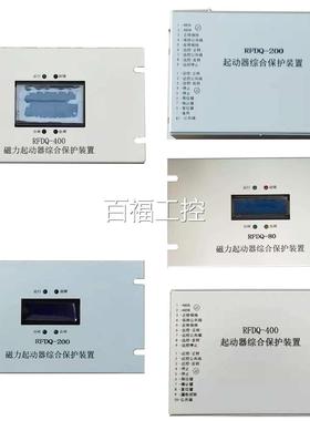 济源瑞丰RFDQ-40磁起器综合保动护装力置煤矿用永磁0启动器保护器