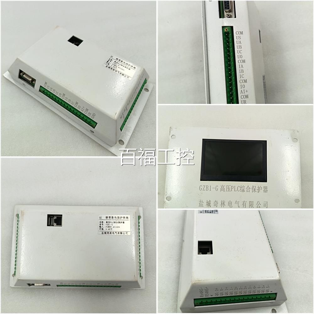 城奇 林电气GZB1-G 高压P厂LC综合保护器 原盐质保 现货议价维修