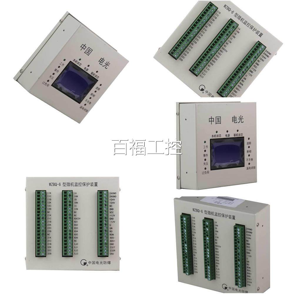 中国电光B防爆ZQW-6型微机监控保原护装置 厂质保询价维修议价