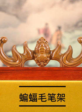 崖柏木雕蝙蝠毛笔架桌面摆件 绿檀福在眼前毛笔架带底座礼盒包装