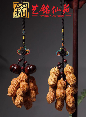 艺铭仙苑檀木好柿花生挂件包包挂