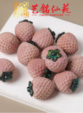 血柏木草莓配件艺铭仙苑新款diy