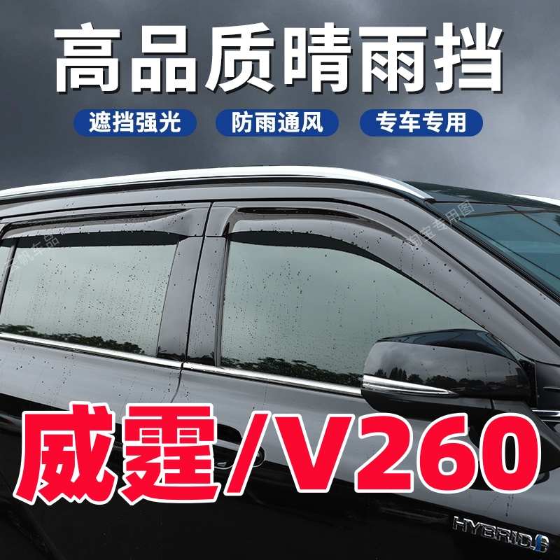 16-25款新威霆雨挡平治Vito V260 V300晴雨挡116改装车窗雨眉外饰