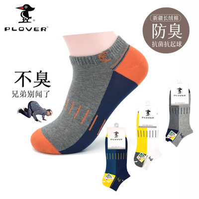 PLOVER船袜男士吸湿排汗短袜子