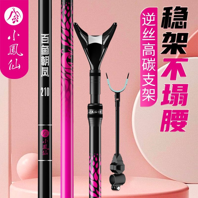 小凤仙竞技轻便超硬碳素炮台支架