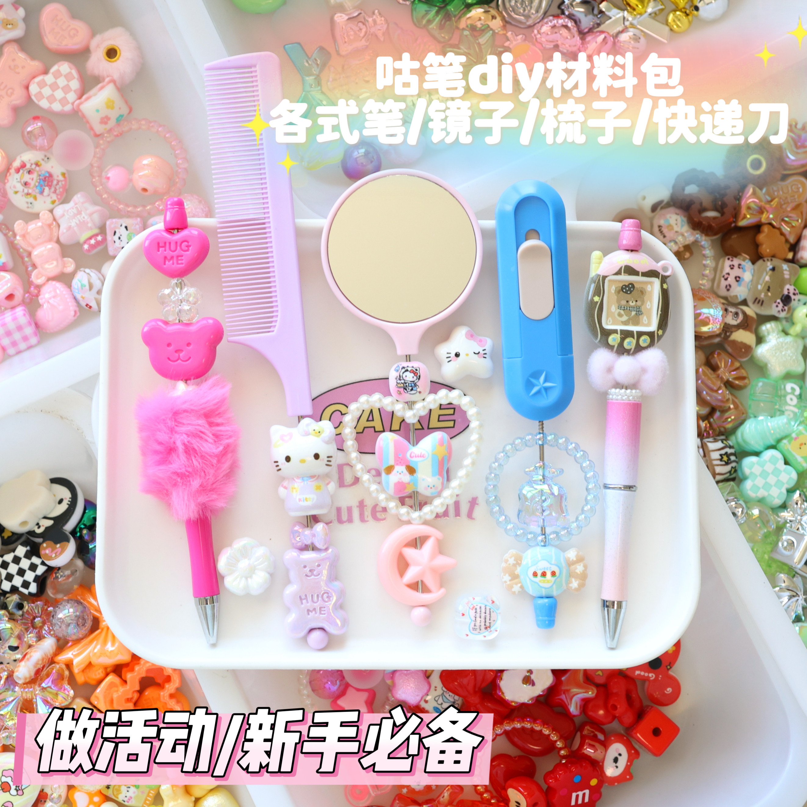 咕笔套餐韩系DIY创意材料手机链