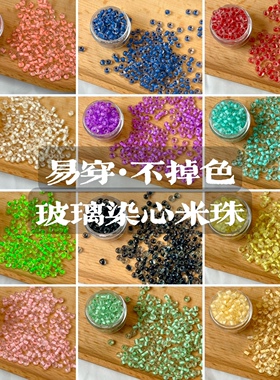 玻璃12色染心米珠手串间隔材料