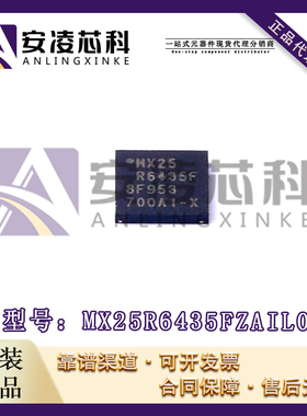 原装正品MX25R6435FZAIL0 封装USON8 FLASH存储芯片 全新现货