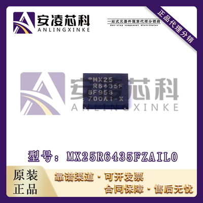 原装正品MX25R6435FZAIL0 封装USON8 FLASH存储芯片 全新现货