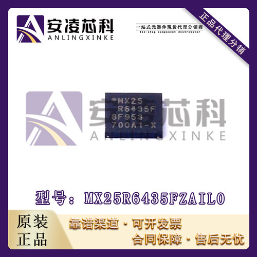 原装正品MX25R6435FZAIL0 封装USON8 FLASH存储芯片 全新现货