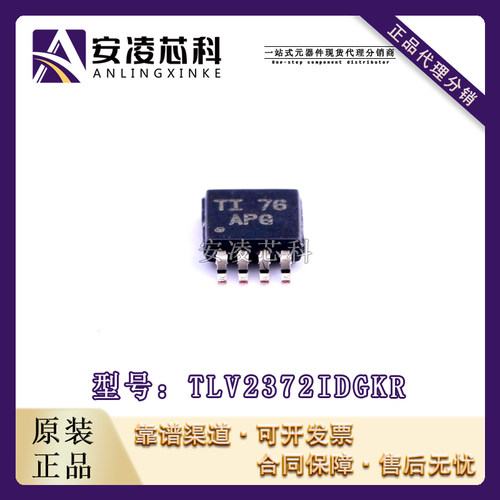 原装正品TLV2372IDGKR 封装VSSOP8 运算放大器 - 运放 IC全新现货