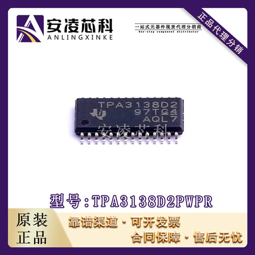 原装正品TPA3138D2PWPR 封装HTSSOP28 音频放大器 IC 全新现货