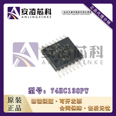 原装正品74HC138PW 封装TSSOP-16 3至8线解码器/多路分解器;反相