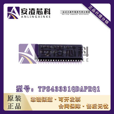 原装正品TPS43331QDAPRQ1封装HTSSOP38 开关稳压器IC 全新现货