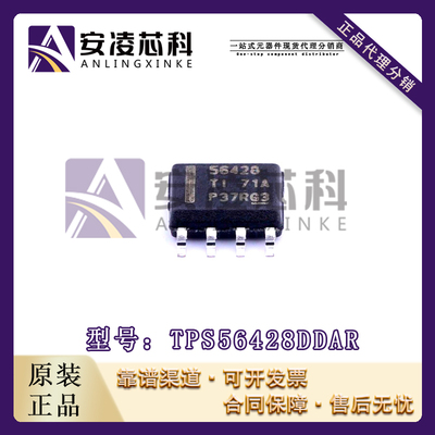 原装正品TPS56428DDAR 封装SOP-8 开关稳压器 IC芯片 全新现货