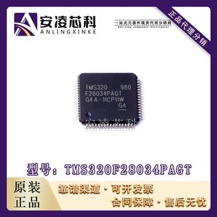 原装正品TMS320F28034PAGT LQFP64 32位微控制器-MCU 全新现货