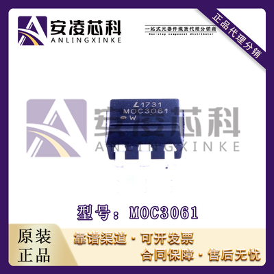 原装正品MOC3061 封装DIP-6 可控硅输出光耦 全新现货