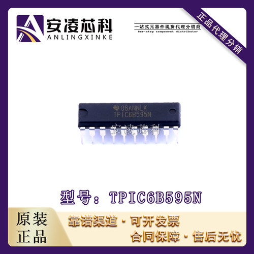原装正品TPIC6B595N 封装DIP-20 计数器移位寄存器 芯片 全新现货