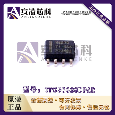 原装正品TPS56628DDAR 封装SOP-8 开关稳压器 IC芯片 全新现货