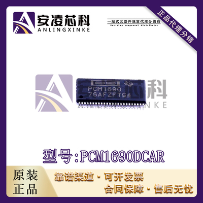 原装正品PCM1690DCAR 封装HTSSOP48 数模转换芯片DAC 全新现货