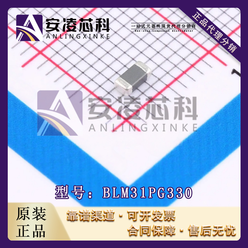 50个村田原装正品BLM31PG330/500/121/601SN1L 60.贴片大电流磁珠