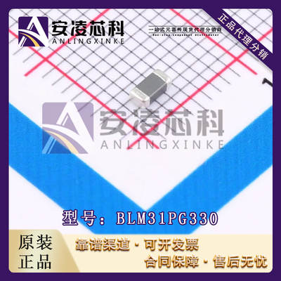 50个村田原装正品BLM31PG330/500/121/601SN1L 60.贴片大电流磁珠
