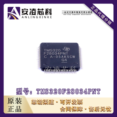 原装正品TMS320F28034PNT 封装LQFP80 32位微控制器-MCU 全新现货