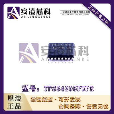 原装正品TPS54295PWPR 封装HTSSOP16 开关稳压器 IC芯片 全新现货