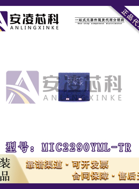 原装正品MIC2290YML-TR 封装MLF-8 开关稳压器 IC芯片  全新现货