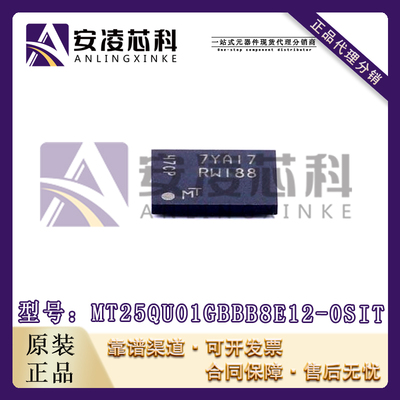 原装正品MT25QU01GBBB8E12-0SIT  TPBGA-24 NOR FLASH存储器芯片