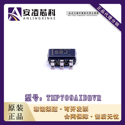 原装正品TMP709AIDBVR 封装SOT23-5 温控开关 IC芯片 全新现货