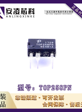 原装正品TOP258PN 封装DIP-8 AC-DC控制器和稳压器 IC 全新现货
