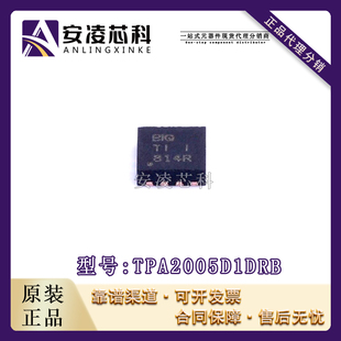 原装正品TPA2005D1DRB 封装SON8 音频放大器 IC芯片 全新现货
