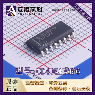 原装正品CD4051BM96 封装SOIC-16 多路复用开关 IC 全新现货
